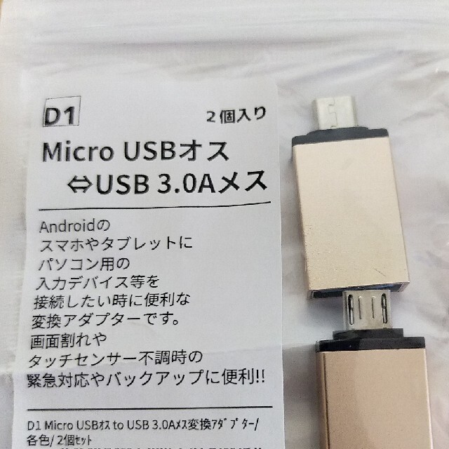 Micro USBオス ⇔ USB 3.0A メス  2個 スマホ/家電/カメラのPC/タブレット(PC周辺機器)の商品写真