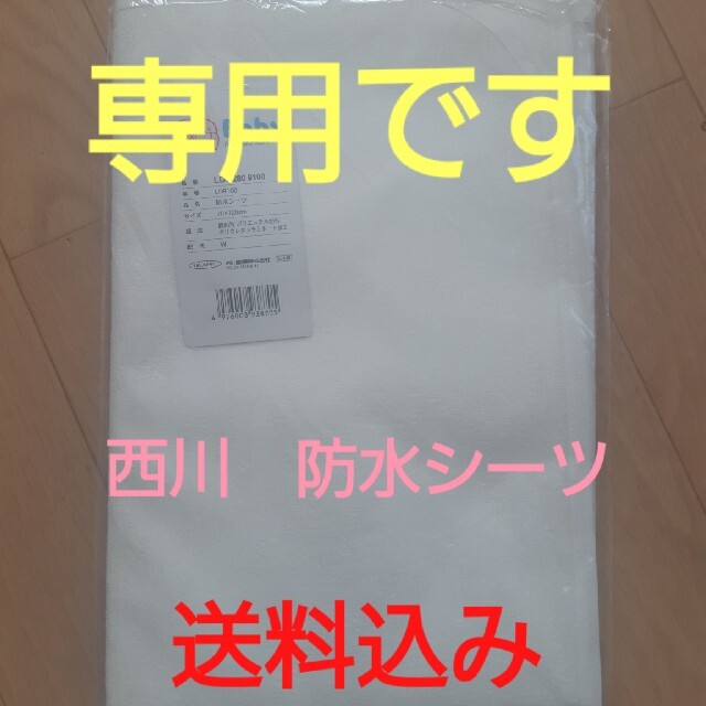 新品 未開封 西川 ベビー用防水シーツ70×120 キッズ/ベビー/マタニティの寝具/家具(シーツ/カバー)の商品写真