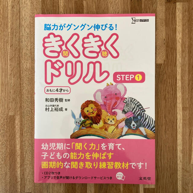 きくきくドリルＳＴＥＰ １ エンタメ/ホビーの本(語学/参考書)の商品写真