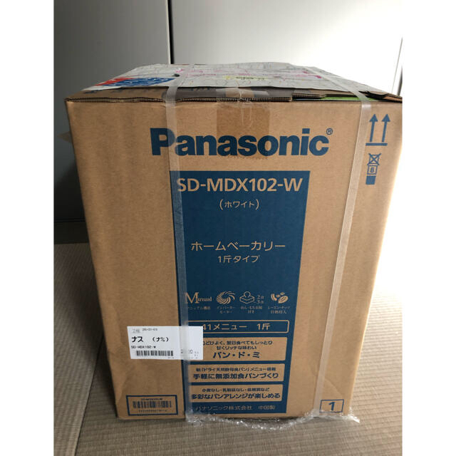 最安値通販 Panasonic - 新品・パナソニック ホームベーカリー SD-MDX102-W ホワイトの通販 by Mi☆Sa's shop｜パナソニックならラクマ 在庫NEW