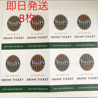 タリーズコーヒー(TULLY'S COFFEE)の即日発送【チケット 8枚】2021 タリーズ 福袋①(フード/ドリンク券)