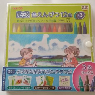 ペンテル(ぺんてる)のぺんてる 小学校色えんぴつ 15色(色鉛筆)