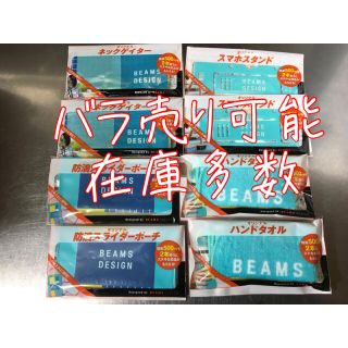 ビームス(BEAMS)のサントリー 特茶 BEAMS(ノベルティグッズ)