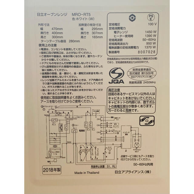 2018年製　日立/HITACHI オーブンレンジ/電子レンジ MRO-RT5