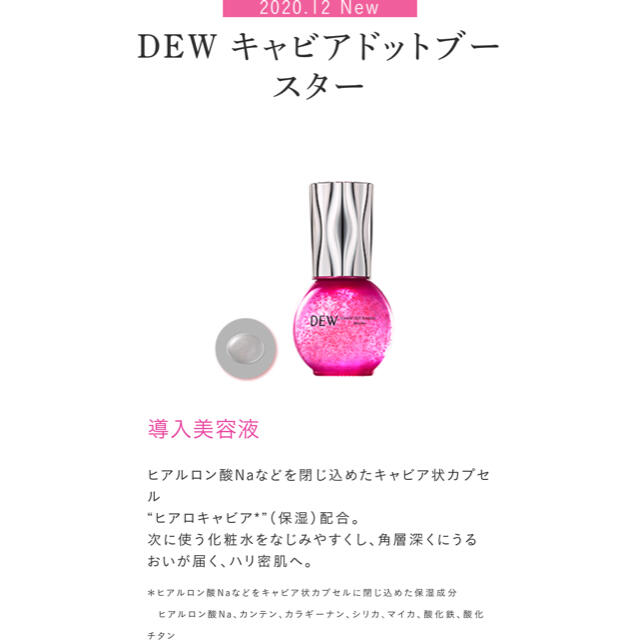 DEW(デュウ)のDEW キャビアドットブースター コスメ/美容のスキンケア/基礎化粧品(ブースター/導入液)の商品写真