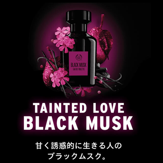 THE BODY SHOP(ザボディショップ)のブラックムスク　オードトワレ コスメ/美容の香水(香水(女性用))の商品写真