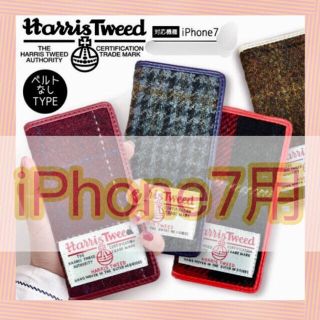 ハリスツイード(Harris Tweed)のiPhone7用スマホケース(iPhoneケース)