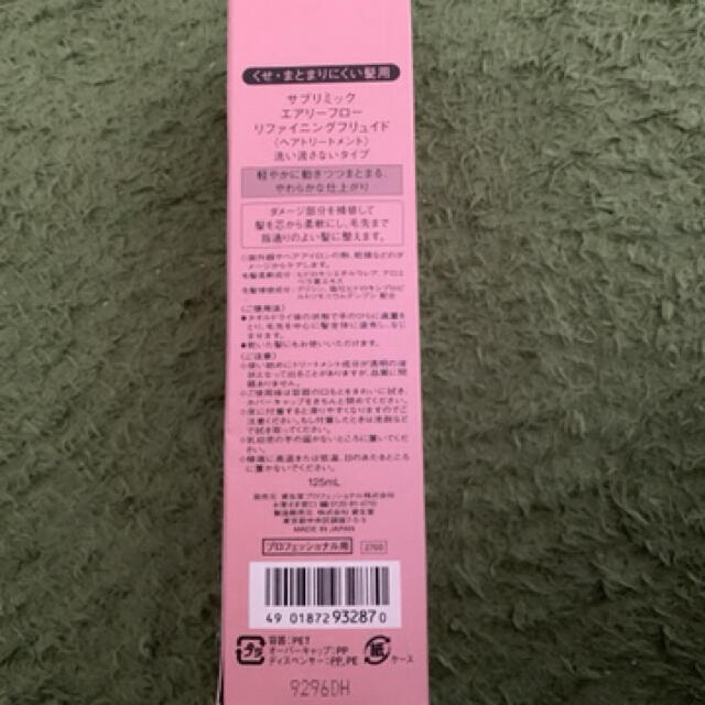 SHISEIDO (資生堂) - サブリミックエアリーフローリファイニングフリュイド ヘアトリートメントの通販 by  ただいま発送に7日程かかります。｜シセイドウならラクマ
