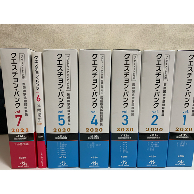 誠実 クエスチョン・バンク 医師国家試験問題解説 2020 vol.1