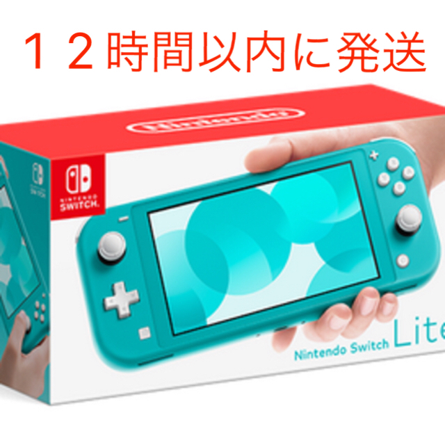 12時間以内発送　新品未開封　任天堂Switch light ターコイズ 本体