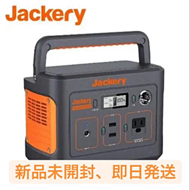 【新品未使用】Jackery ジャクリー　ポータブル電源 大容量 240