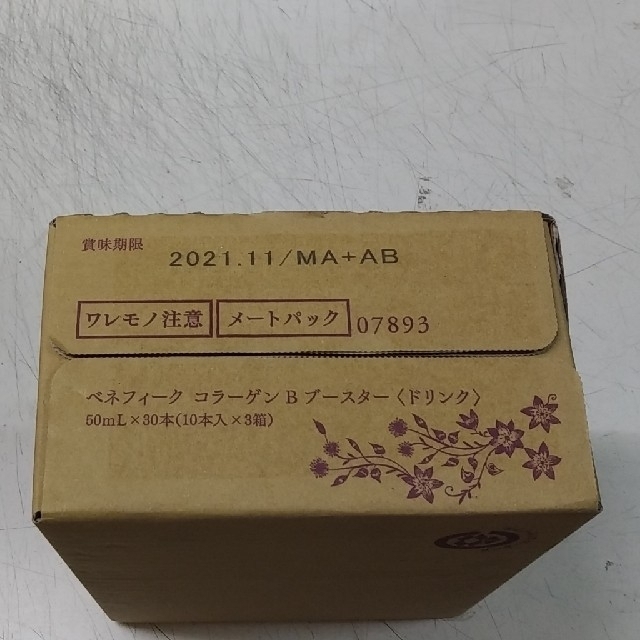 最大55%オフ! ベネフィーク コラーゲン B ブースター 3箱