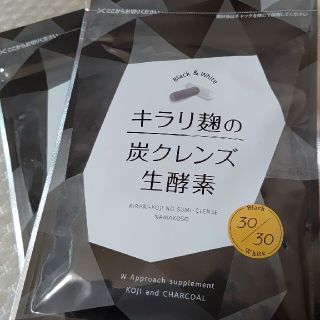 キラリ麹の炭クレンズ２袋(ダイエット食品)