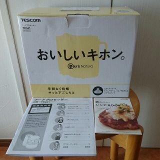 テスコム(TESCOM)の110kinさま専用(フードプロセッサー)