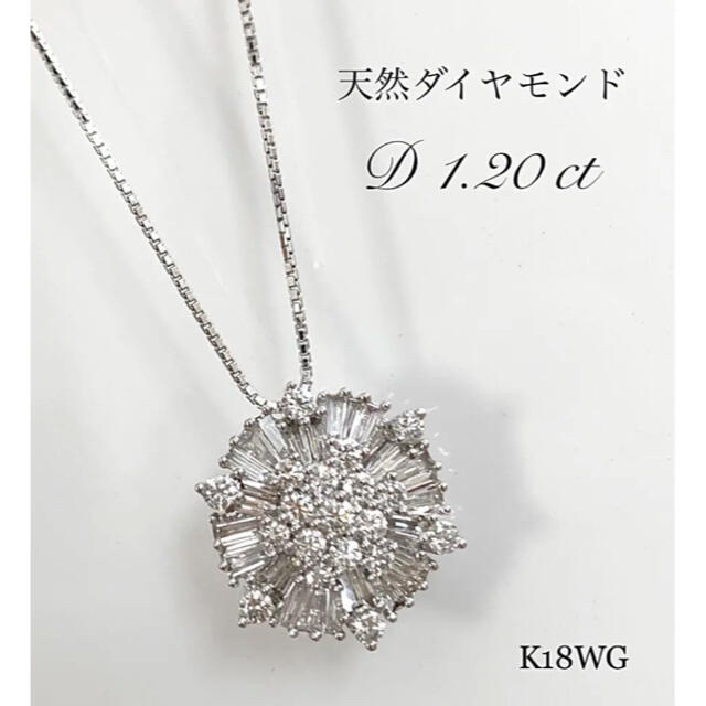 激安本物 【鑑別書つき】超豪華！ダイヤモンド 1.2ct ネックレス