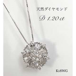 【鑑別書つき】超豪華！ダイヤモンド　1.2ct ネックレス　ペンダント(ネックレス)