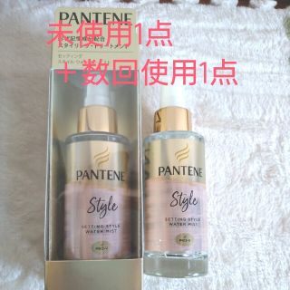 パンテーン(PANTENE)のパンテーン セッティング スタイル ウォーター ミスト(90ml)(トリートメント)