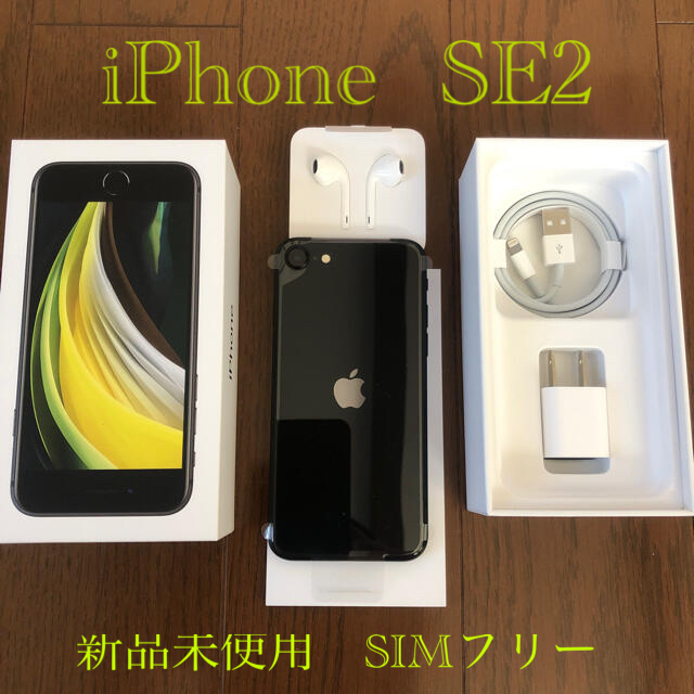 新品　iPhone  SE2 64GB ブラック SIMロック解除済docomoスマホ/家電/カメラ