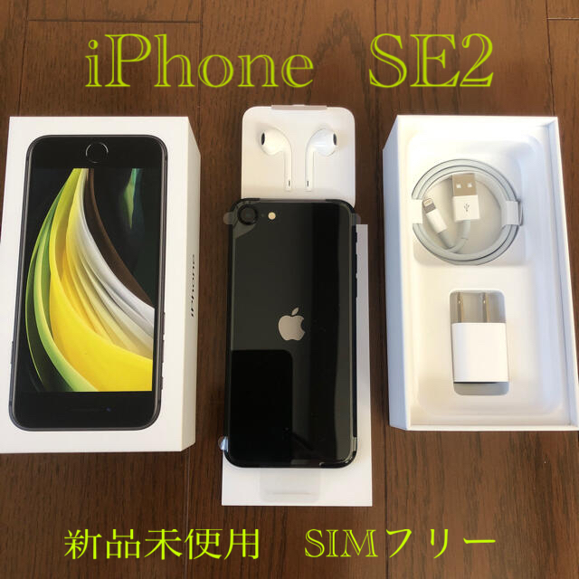 Apple(アップル)の新品　iPhone  SE2 64GB ブラック SIMロック解除済docomo スマホ/家電/カメラのスマートフォン/携帯電話(スマートフォン本体)の商品写真