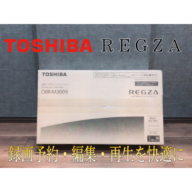 レグザタイムシフトマシン 東芝 TOSHIBA DBR-M3009