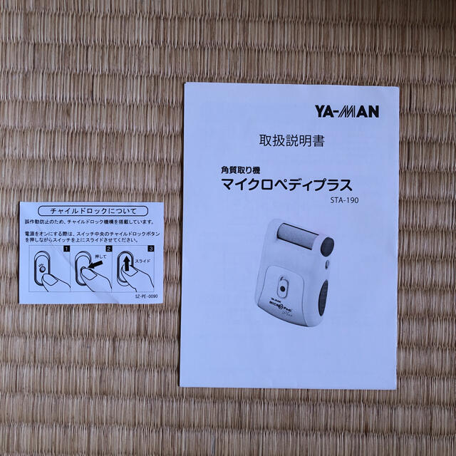 YA-MAN(ヤーマン)の角質取り機　マイクロペディプラス コスメ/美容のボディケア(フットケア)の商品写真