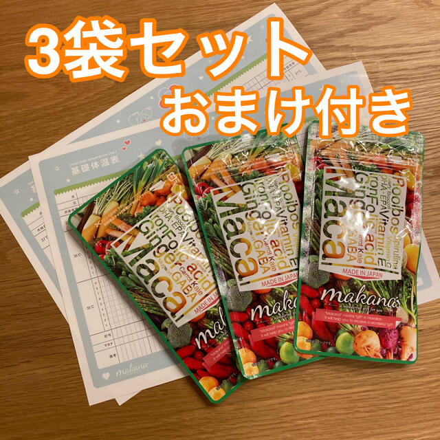 makana マカナ 妊活サプリ(120粒)×3袋セット
