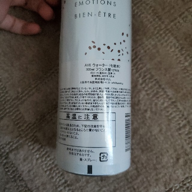 Avene(アベンヌ)の【匿名配送】アベンヌウォーター　300ml 　3本セット コスメ/美容のスキンケア/基礎化粧品(化粧水/ローション)の商品写真