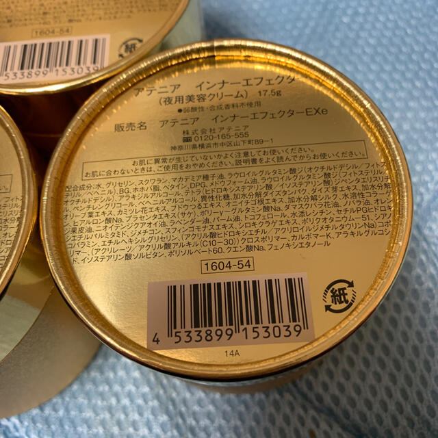 恵みの時 新品 アテニア 旧インナーエフェクターハーフサイズ 3点 - 美容液