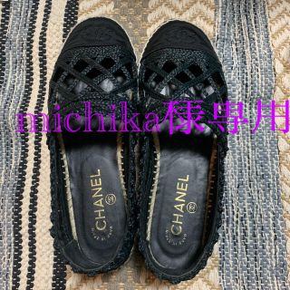 シャネル(CHANEL)の(michika様専用)CHANEL 美品　エスパドリーユ　スリッポン　37(スリッポン/モカシン)