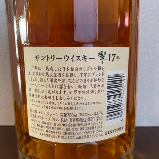 酒サントリー　響１７年　　箱付き