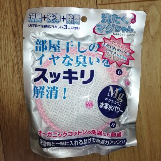 洗濯マグちゃん　ピンク　新品　未使用(洗剤/柔軟剤)