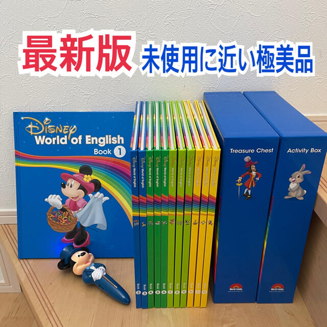 最新版 メインプログラム 絵本 ライトライトペン ディズニー英語 最新版 メインプログラム 絵本 ライトライトペン ディズニー英語