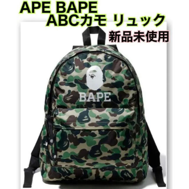 専用　エイプ ABCカモ リュック 迷彩 CAMO バックパック