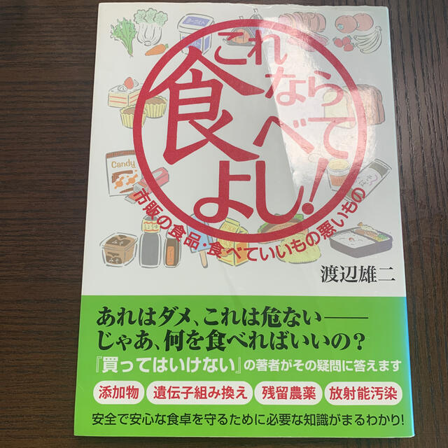 これなら食べてよし 市販の食品 食べていいもの悪いものの通販 By Gdママ S Shop ラクマ これなら食べてよし 市販の食品 食べていいもの悪いものの通販 By Gdママ S Shop ラクマ