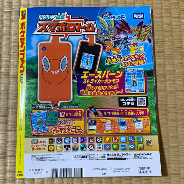 ポケモン(ポケモン)のポケモンファン 69 2020年 09月号  コロコロイチバン！増刊 エンタメ/ホビーの雑誌(絵本/児童書)の商品写真