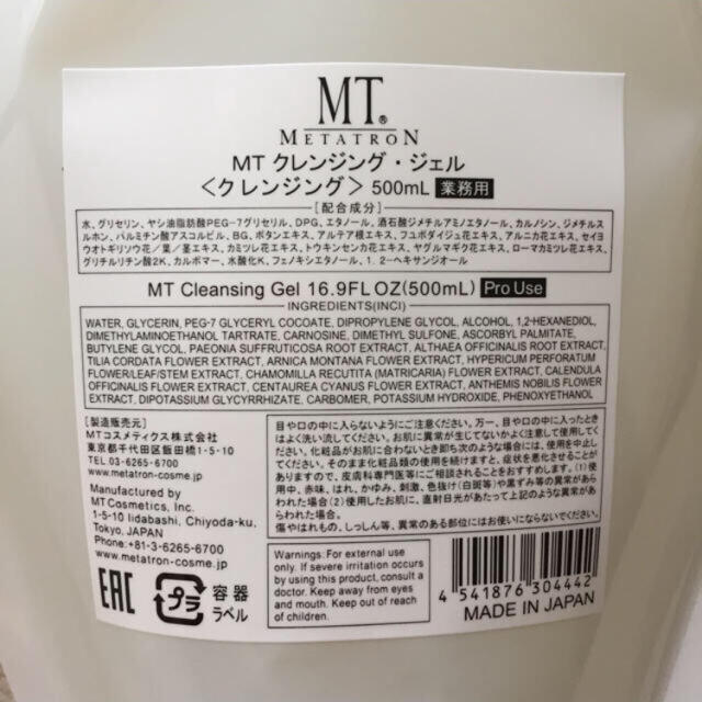 mt(エムティー)のMTメタトロン   gom様専用 コスメ/美容のスキンケア/基礎化粧品(クレンジング/メイク落とし)の商品写真