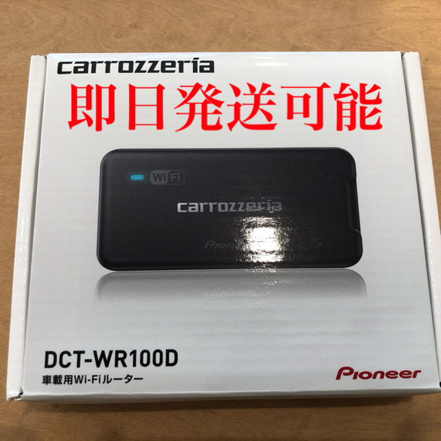 車載用Wi-Fiルーター carrozzeria DCT-WR100D