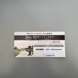 サンキョー(SANKYO)の吉井カントリークラブ　割引券　１枚(ゴルフ場)