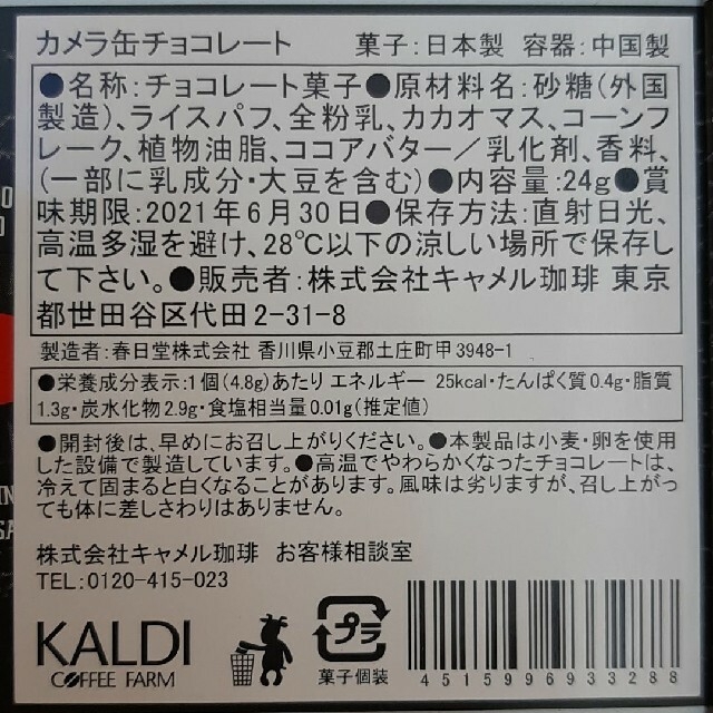 KALDI カメラ 缶 チョコレート 2個セット 食品/飲料/酒の食品(菓子/デザート)の商品写真