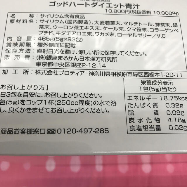 新品格安 銀座まるかんゴットハートダイエット青汁 1箱( 465g(5g×93包) の通販 by takamura4900's shop｜ラクマ 在庫大特価