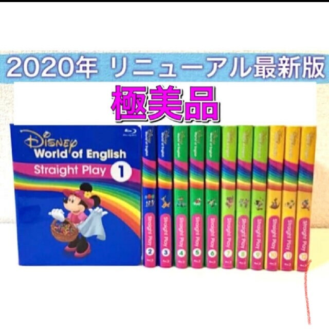 Disney(ディズニー)のみみみ☆様専用【美品】ディズニー英語システム　ストレートプレイBD最新版12枚 エンタメ/ホビーのDVD/ブルーレイ(キッズ/ファミリー)の商品写真