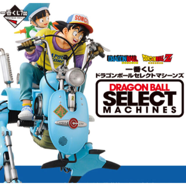 2013年 1番くじドラゴンボールワールドメカフィギュアB賞(悟空\u0026