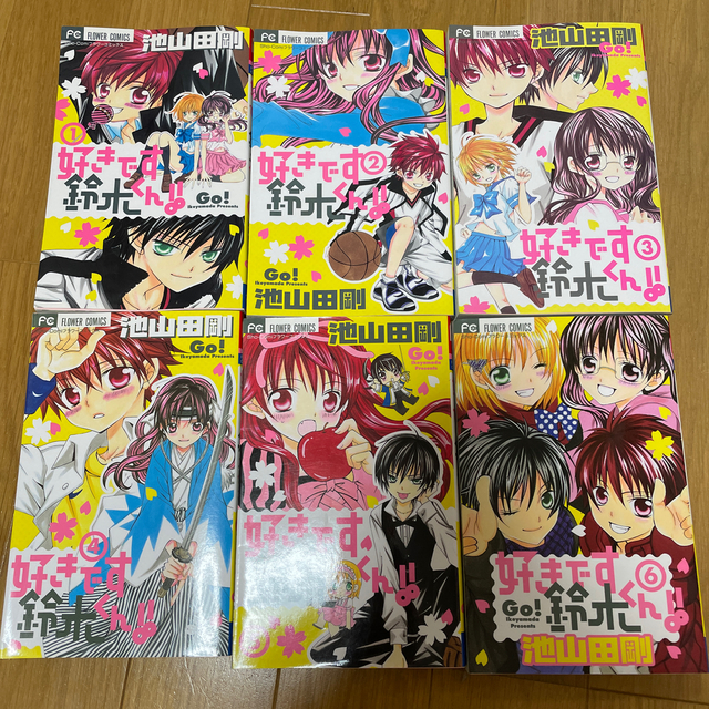 小学館(ショウガクカン)の好きです鈴木くん‼︎ 全巻　池山田剛 エンタメ/ホビーの漫画(全巻セット)の商品写真