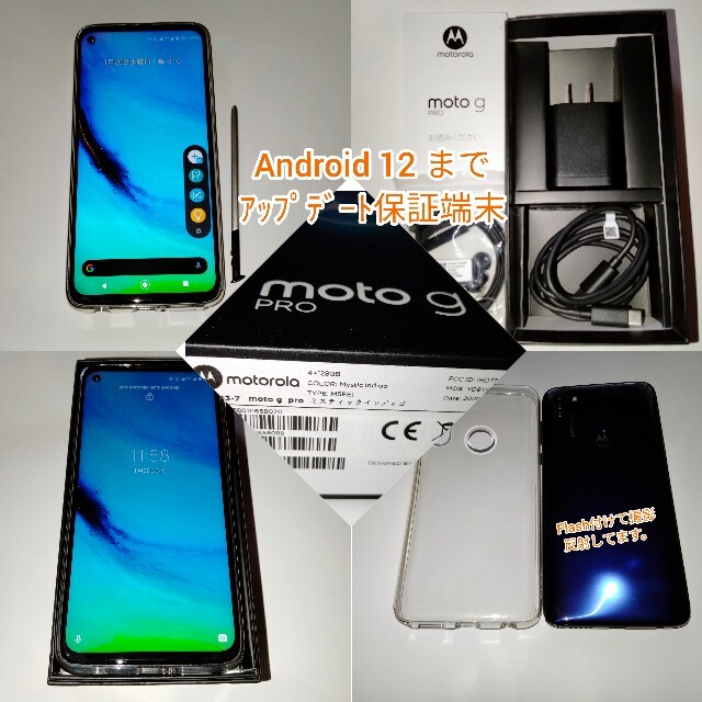 moto g PRO Android one スタイラスペン付 SIMフリー