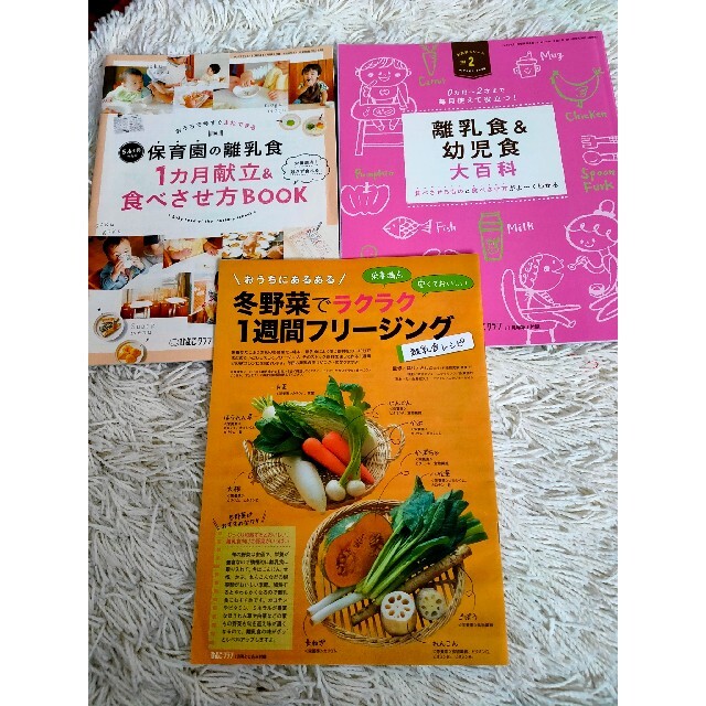 フリージング離乳食など7冊セット エンタメ/ホビーの本(住まい/暮らし/子育て)の商品写真