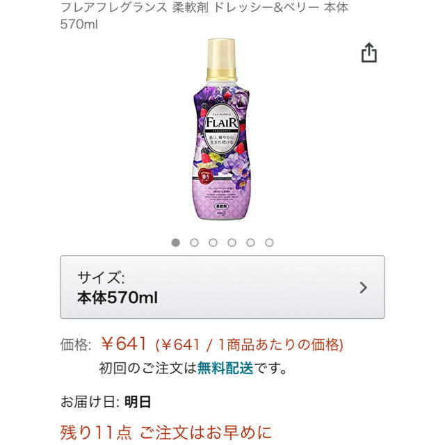 フレアフレグランス　ドレッシーベリーの香り 570ml 本体　16本セット