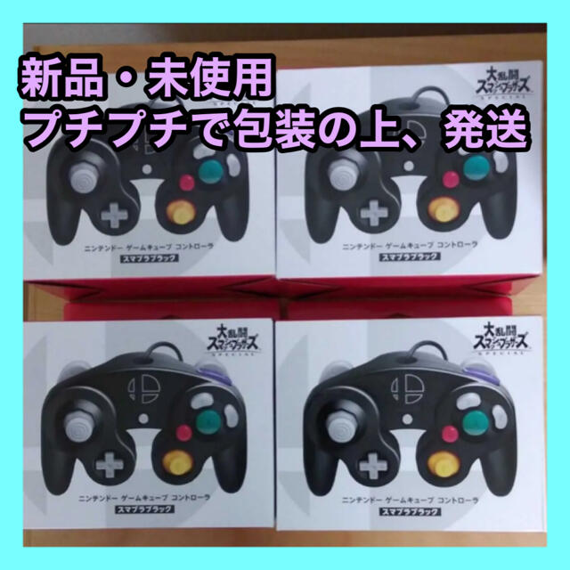 NintendoSwitchゲームキューブ コントローラー スマブラブラック 4個