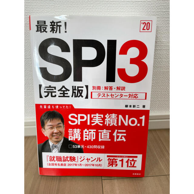 最新！ＳＰＩ３ 完全版 エンタメ/ホビーの本(ビジネス/経済)の商品写真