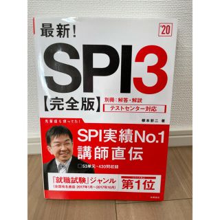 最新！ＳＰＩ３ 完全版(ビジネス/経済)