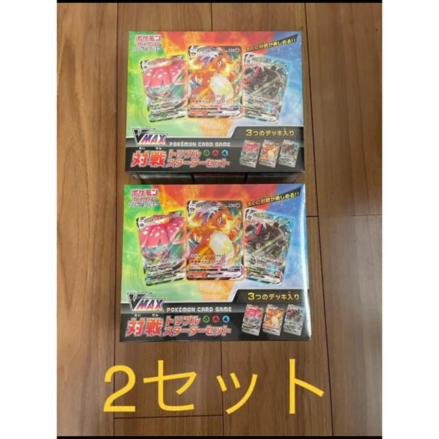 ポケカ　トリプルスターターセット　新品未開封　2BOX　リザードンデッキ